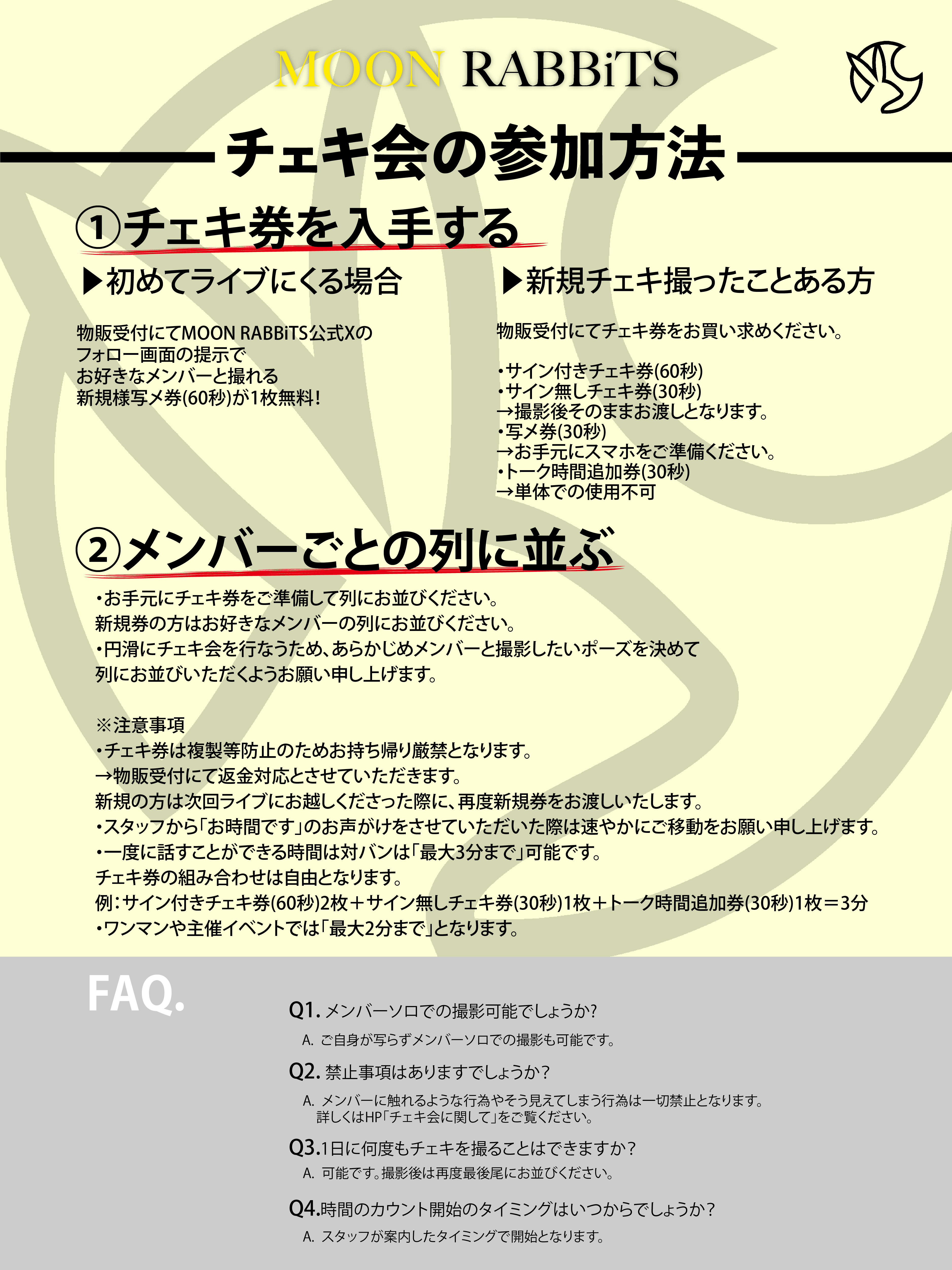 チェキ会レギュレーション-2.jpg